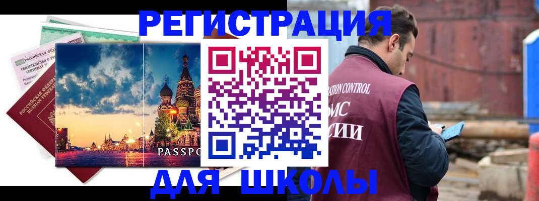 прописка иностранных граждан в Старой Купавне